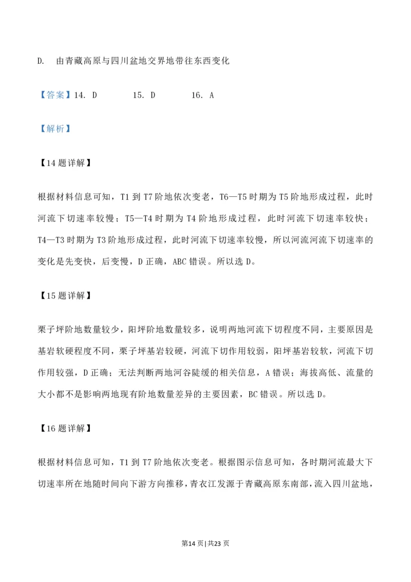 2023年高考地理试卷（辽宁）（解析卷）_地理历年高考真题_新&middot;PDF版2008-2025&middot;高考地理真题_地理（按省份分类）2008-2025_2010-2025&middot;（辽宁）地理高考真题