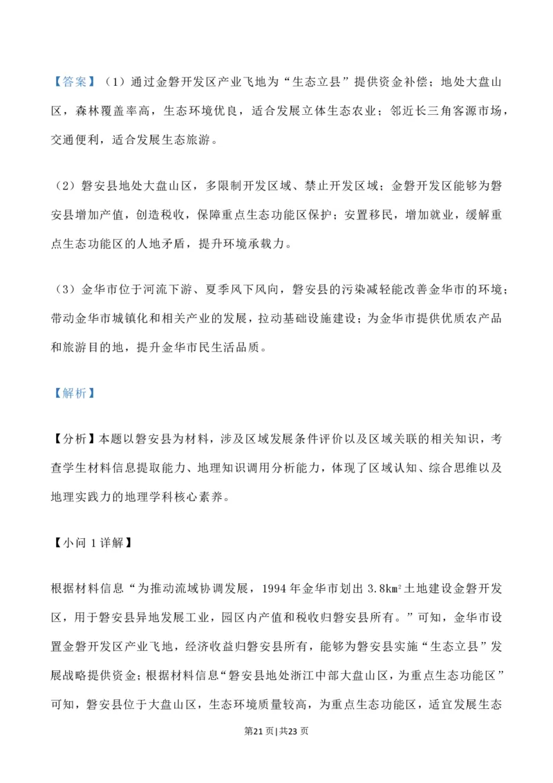 2023年高考地理试卷（辽宁）（解析卷）_地理历年高考真题_新&middot;PDF版2008-2025&middot;高考地理真题_地理（按省份分类）2008-2025_2010-2025&middot;（辽宁）地理高考真题