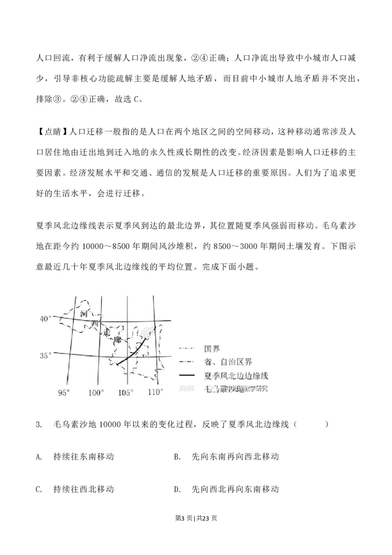 2023年高考地理试卷（辽宁）（解析卷）_地理历年高考真题_新&middot;PDF版2008-2025&middot;高考地理真题_地理（按省份分类）2008-2025_2010-2025&middot;（辽宁）地理高考真题