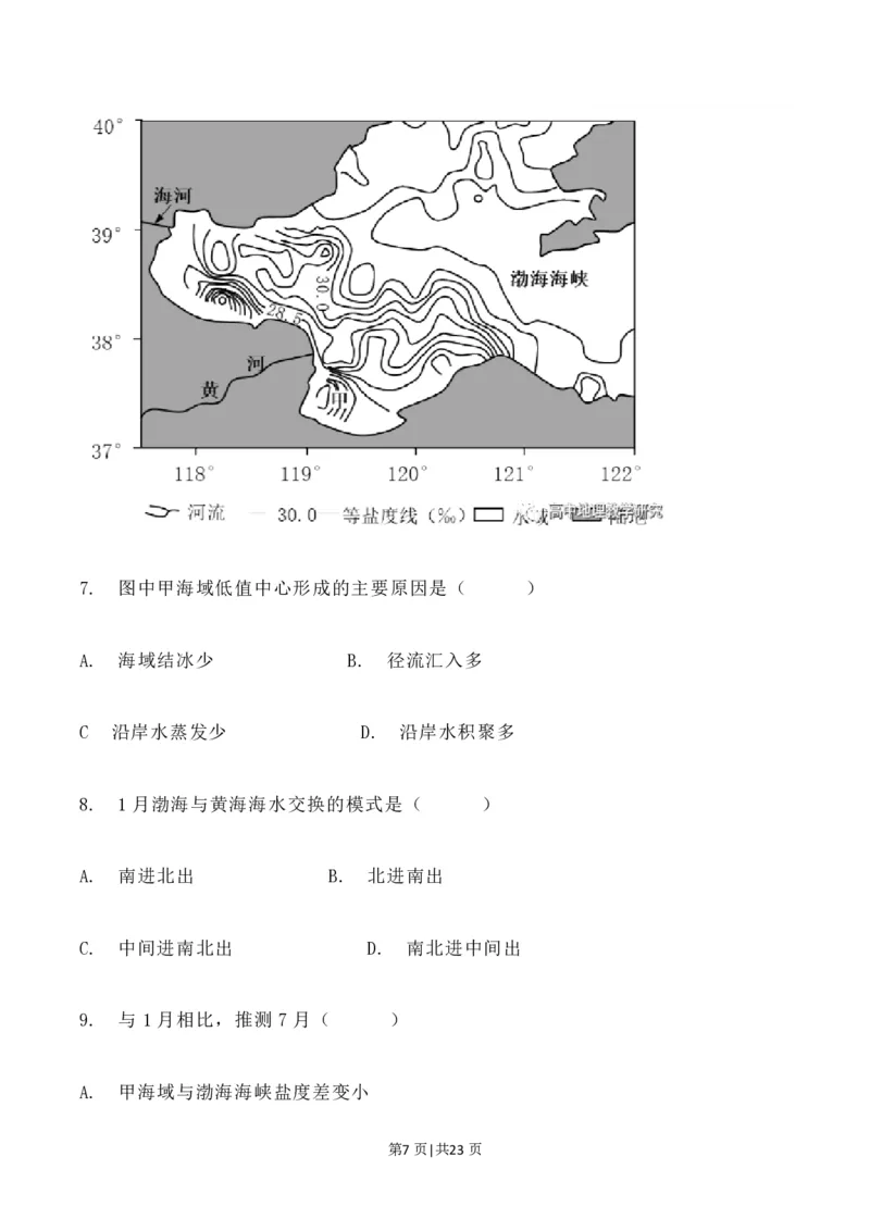 2023年高考地理试卷（辽宁）（解析卷）_地理历年高考真题_新&middot;PDF版2008-2025&middot;高考地理真题_地理（按省份分类）2008-2025_2010-2025&middot;（辽宁）地理高考真题
