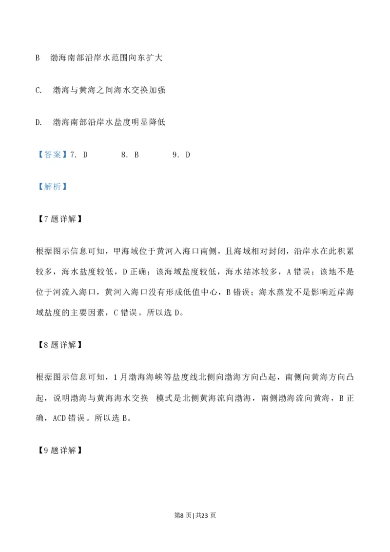 2023年高考地理试卷（辽宁）（解析卷）_地理历年高考真题_新&middot;PDF版2008-2025&middot;高考地理真题_地理（按省份分类）2008-2025_2010-2025&middot;（辽宁）地理高考真题