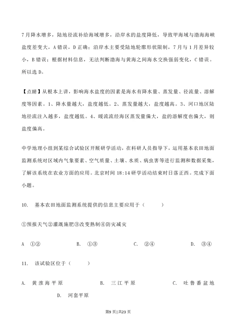 2023年高考地理试卷（辽宁）（解析卷）_地理历年高考真题_新&middot;PDF版2008-2025&middot;高考地理真题_地理（按省份分类）2008-2025_2010-2025&middot;（辽宁）地理高考真题