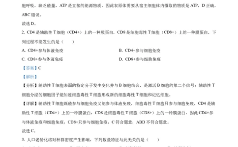 2023年高考生物试卷（天津）（解析卷）_生物历年高考真题_新&middot;Word版2008-2025&middot;高考生物真题_生物（按省份分类）2008-2025_2008-2024&middot;（天津）生物高考真题
