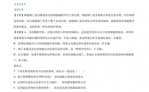 2023年高考生物试卷（天津）（解析卷）_生物历年高考真题_新&middot;Word版2008-2025&middot;高考生物真题_生物（按省份分类）2008-2025_2008-2024&middot;（天津）生物高考真题