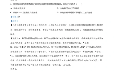 2023年高考生物试卷（天津）（解析卷）_生物历年高考真题_新&middot;Word版2008-2025&middot;高考生物真题_生物（按省份分类）2008-2025_2008-2024&middot;（天津）生物高考真题