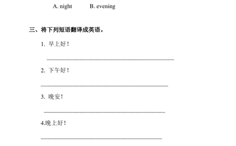 Unit2Goodmorning(1)习题及答案_一年级上下册资料_小学一年级学习资料-25年更新版_1-05、小学一年级英语上册_译林版_课时练