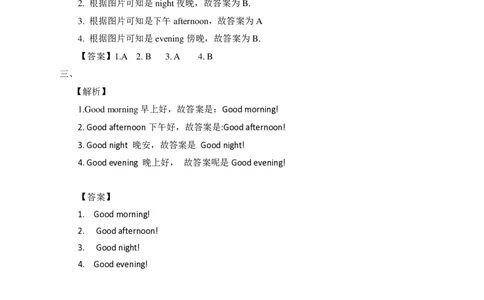 Unit2Goodmorning(1)习题及答案_一年级上下册资料_小学一年级学习资料-25年更新版_1-05、小学一年级英语上册_译林版_课时练