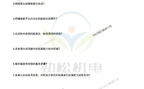 每日一背4月24日空白_2026年一级建造师_2026年一建机电_2025年一建机电SVIP_02-基础精讲✿高端面授✿深度强化_30-机电《全系VIP班》劲松SMR_每日一背