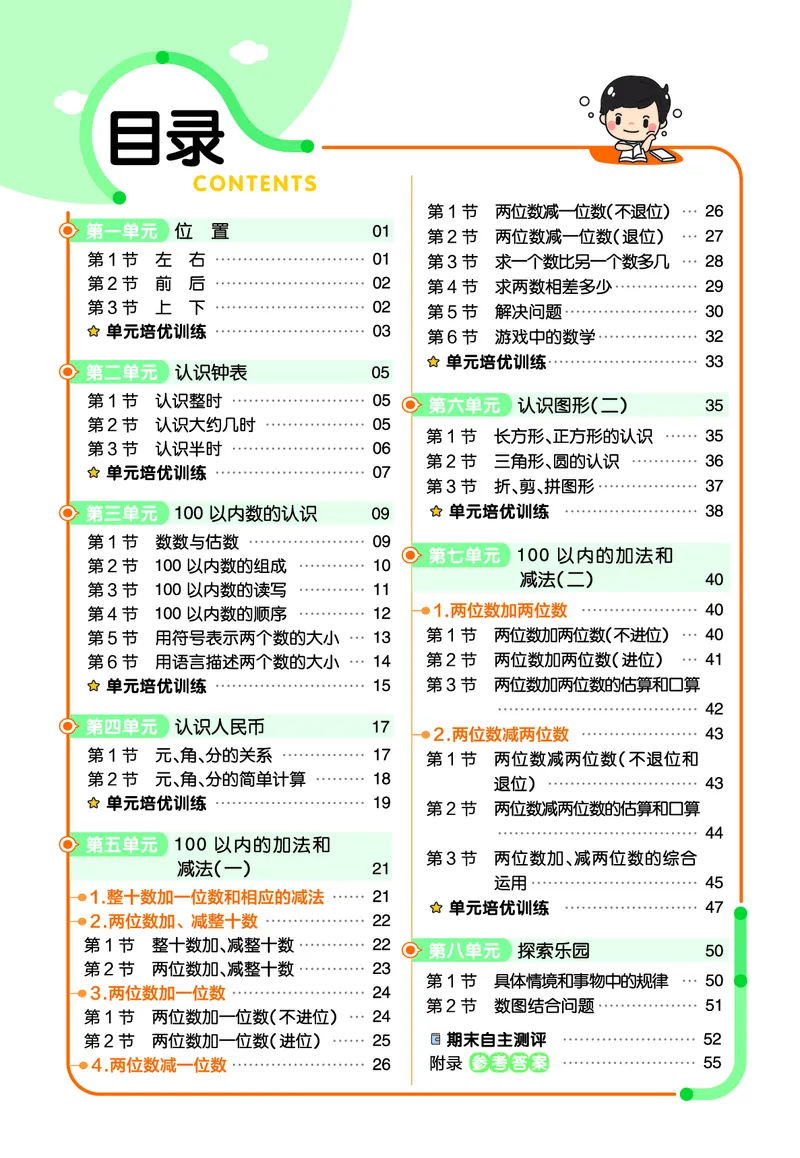 《作业帮》数学课时-数学1年级下册（JJ）_一年级上下册资料_小学一年级学习资料-25年更新版_1-04、小学一年级数学下册_1-4-2、练习题、作业、试题、试卷_冀教版_电子册类