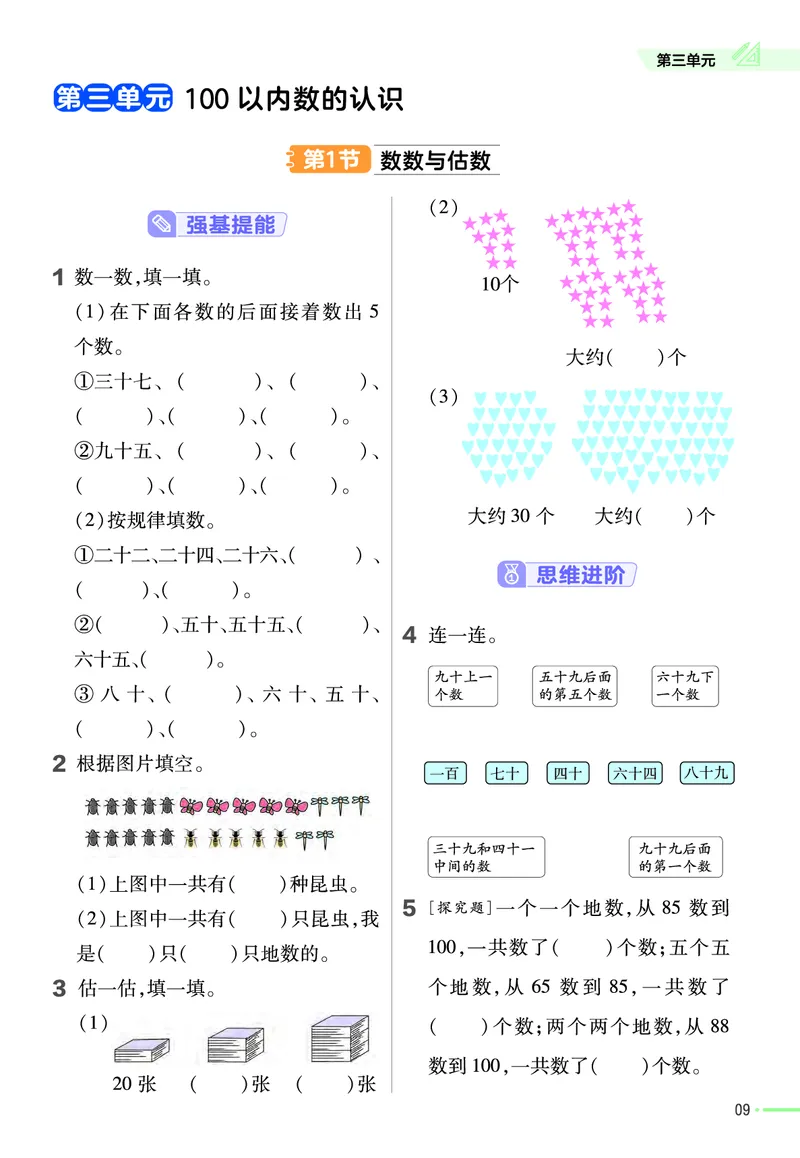 《作业帮》数学课时-数学1年级下册（JJ）_一年级上下册资料_小学一年级学习资料-25年更新版_1-04、小学一年级数学下册_1-4-2、练习题、作业、试题、试卷_冀教版_电子册类