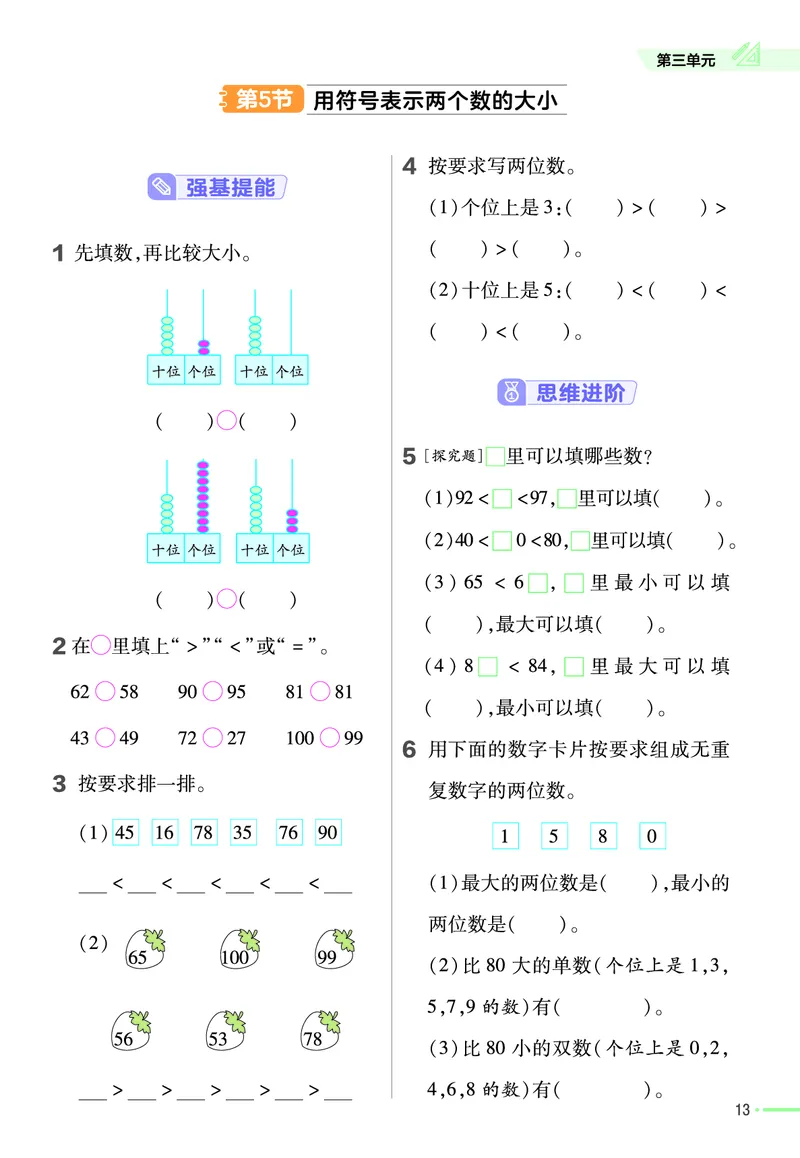 《作业帮》数学课时-数学1年级下册（JJ）_一年级上下册资料_小学一年级学习资料-25年更新版_1-04、小学一年级数学下册_1-4-2、练习题、作业、试题、试卷_冀教版_电子册类