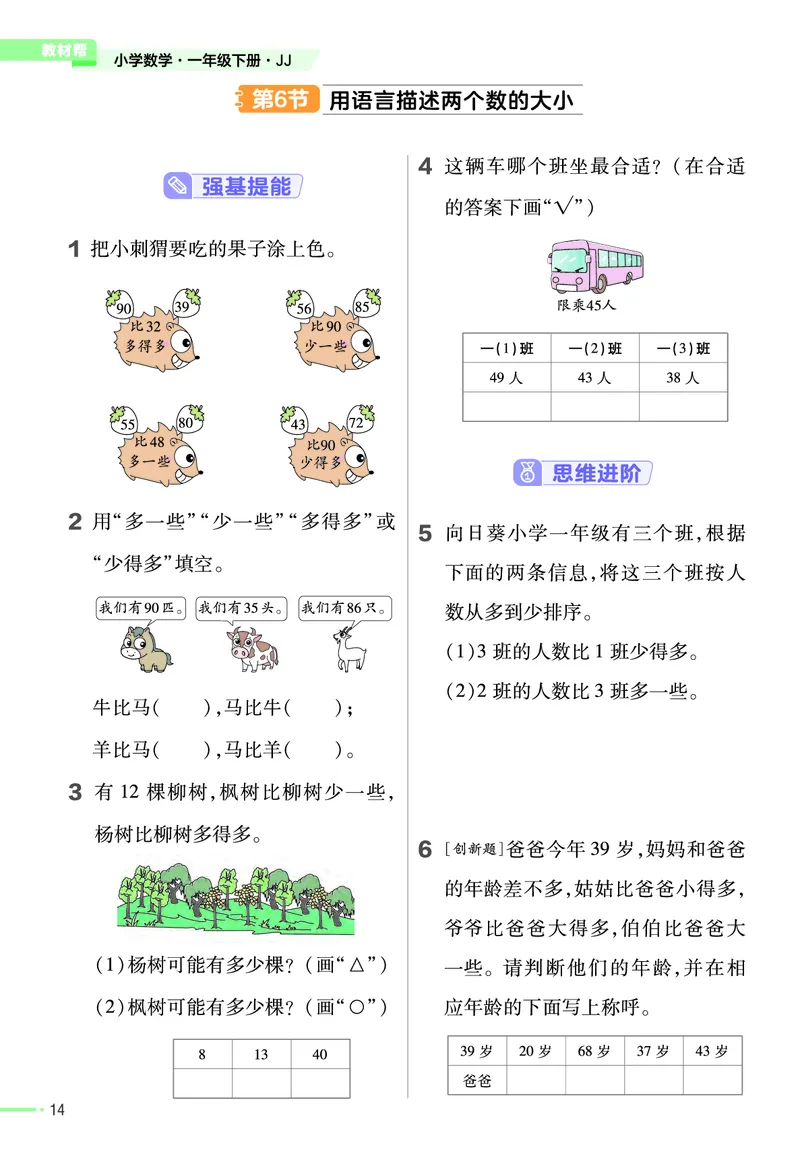 《作业帮》数学课时-数学1年级下册（JJ）_一年级上下册资料_小学一年级学习资料-25年更新版_1-04、小学一年级数学下册_1-4-2、练习题、作业、试题、试卷_冀教版_电子册类
