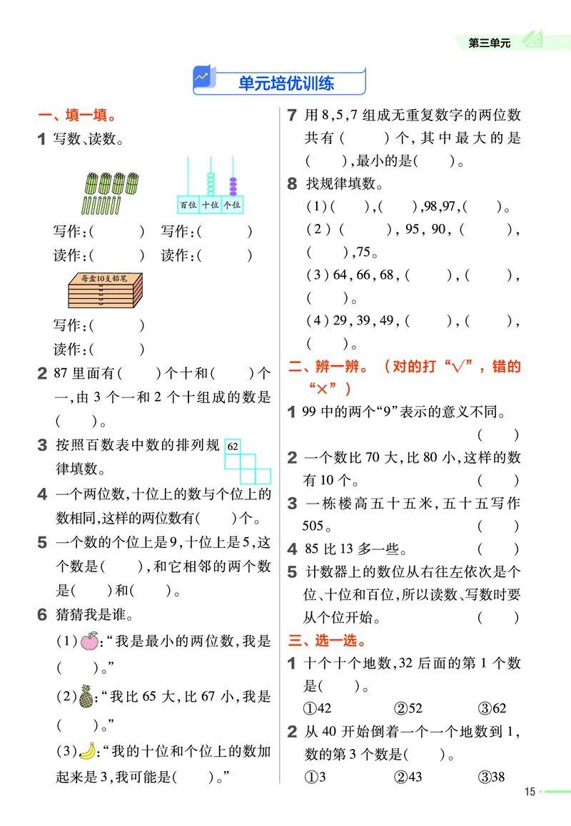 《作业帮》数学课时-数学1年级下册（JJ）_一年级上下册资料_小学一年级学习资料-25年更新版_1-04、小学一年级数学下册_1-4-2、练习题、作业、试题、试卷_冀教版_电子册类
