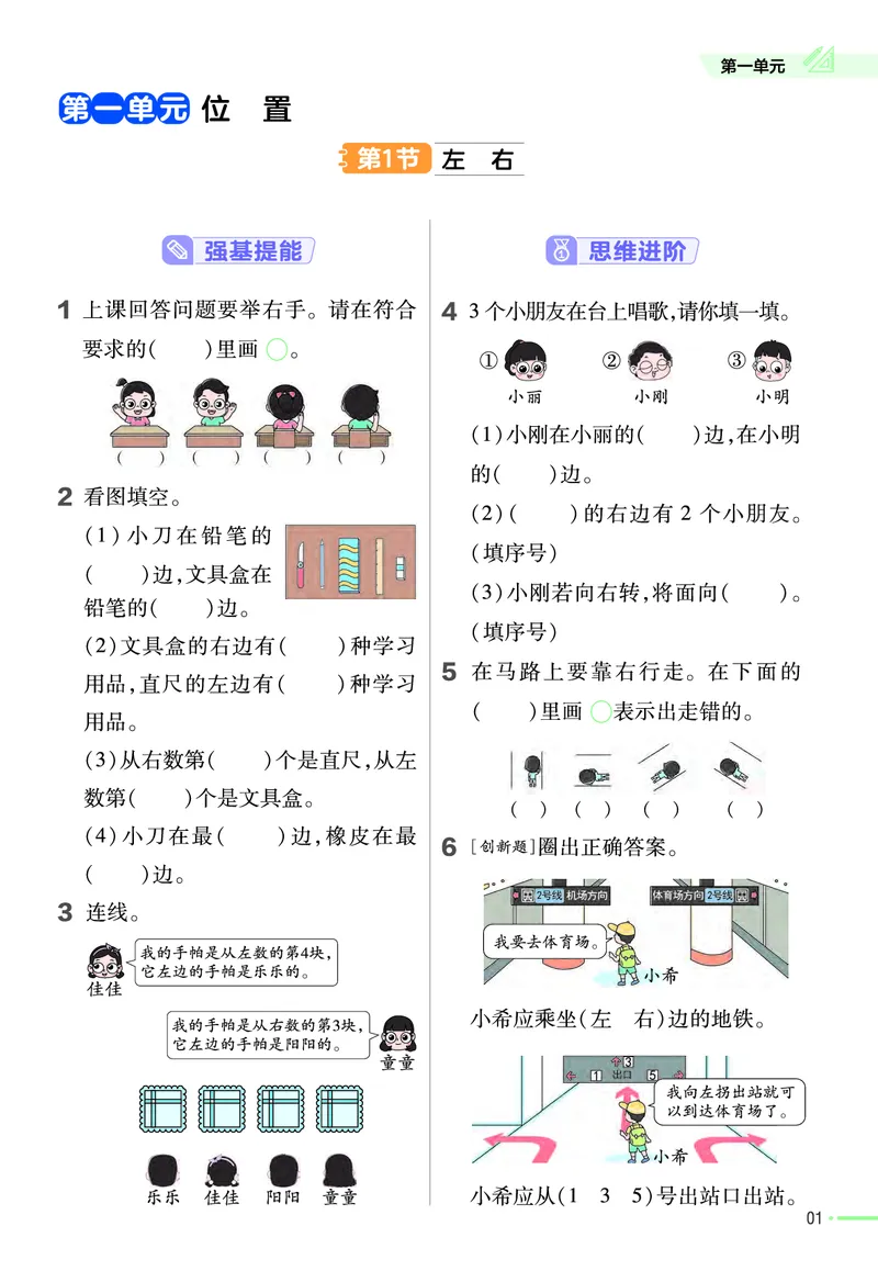 《作业帮》数学课时-数学1年级下册（JJ）_一年级上下册资料_小学一年级学习资料-25年更新版_1-04、小学一年级数学下册_1-4-2、练习题、作业、试题、试卷_冀教版_电子册类