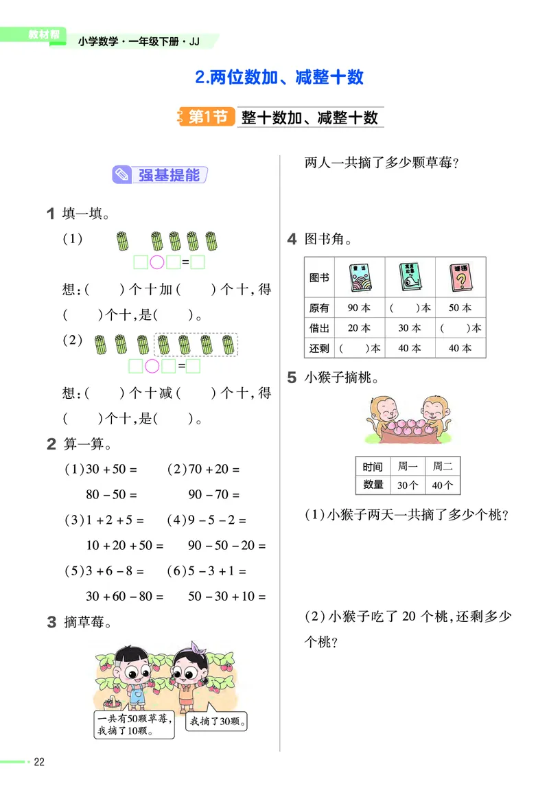 《作业帮》数学课时-数学1年级下册（JJ）_一年级上下册资料_小学一年级学习资料-25年更新版_1-04、小学一年级数学下册_1-4-2、练习题、作业、试题、试卷_冀教版_电子册类