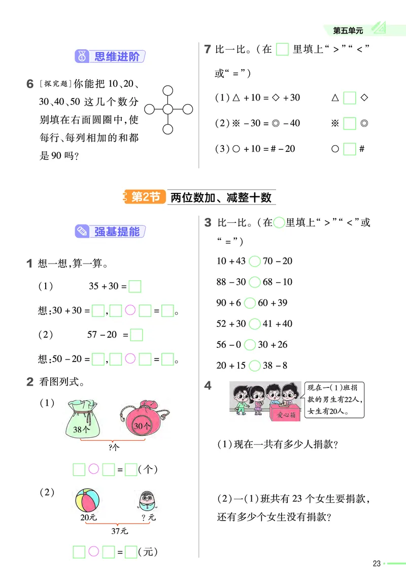 《作业帮》数学课时-数学1年级下册（JJ）_一年级上下册资料_小学一年级学习资料-25年更新版_1-04、小学一年级数学下册_1-4-2、练习题、作业、试题、试卷_冀教版_电子册类