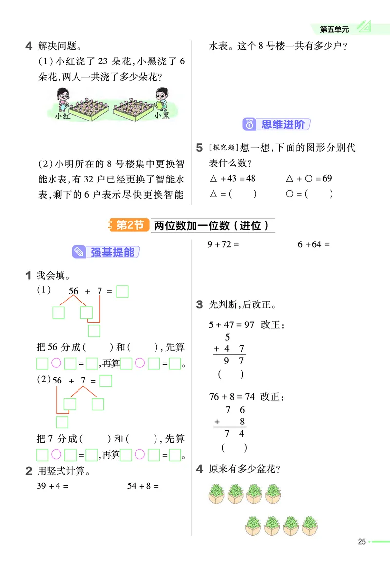 《作业帮》数学课时-数学1年级下册（JJ）_一年级上下册资料_小学一年级学习资料-25年更新版_1-04、小学一年级数学下册_1-4-2、练习题、作业、试题、试卷_冀教版_电子册类