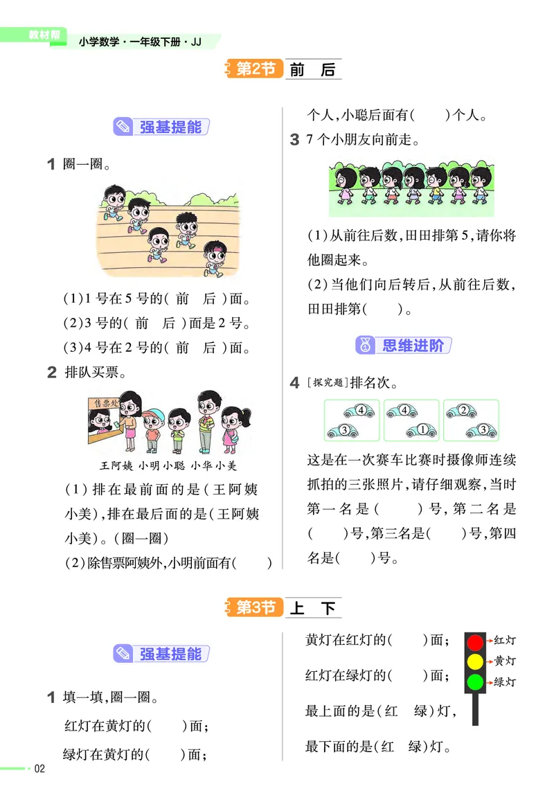 《作业帮》数学课时-数学1年级下册（JJ）_一年级上下册资料_小学一年级学习资料-25年更新版_1-04、小学一年级数学下册_1-4-2、练习题、作业、试题、试卷_冀教版_电子册类