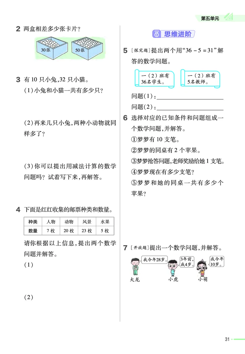 《作业帮》数学课时-数学1年级下册（JJ）_一年级上下册资料_小学一年级学习资料-25年更新版_1-04、小学一年级数学下册_1-4-2、练习题、作业、试题、试卷_冀教版_电子册类