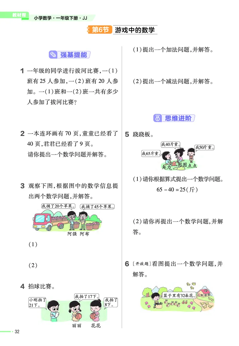 《作业帮》数学课时-数学1年级下册（JJ）_一年级上下册资料_小学一年级学习资料-25年更新版_1-04、小学一年级数学下册_1-4-2、练习题、作业、试题、试卷_冀教版_电子册类