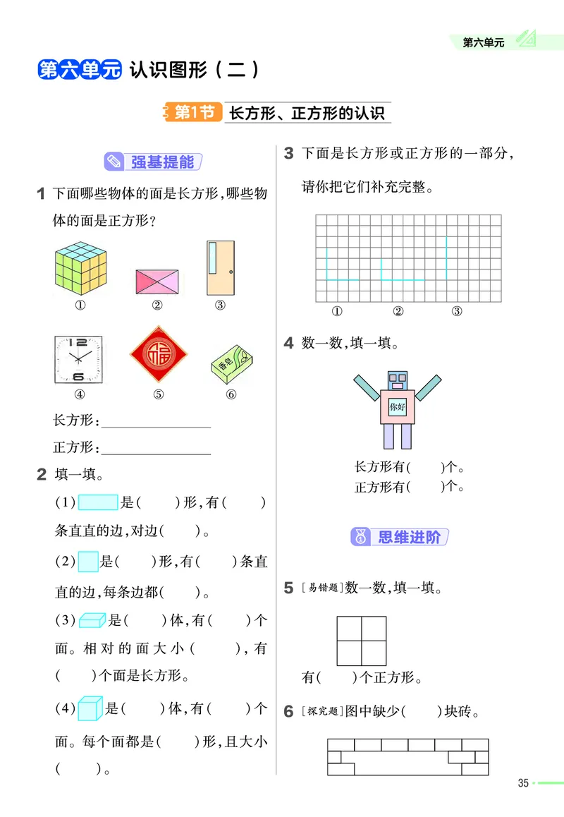 《作业帮》数学课时-数学1年级下册（JJ）_一年级上下册资料_小学一年级学习资料-25年更新版_1-04、小学一年级数学下册_1-4-2、练习题、作业、试题、试卷_冀教版_电子册类