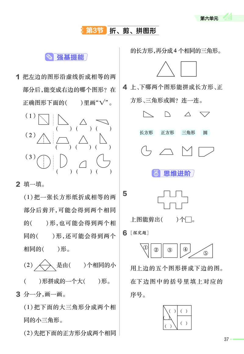 《作业帮》数学课时-数学1年级下册（JJ）_一年级上下册资料_小学一年级学习资料-25年更新版_1-04、小学一年级数学下册_1-4-2、练习题、作业、试题、试卷_冀教版_电子册类