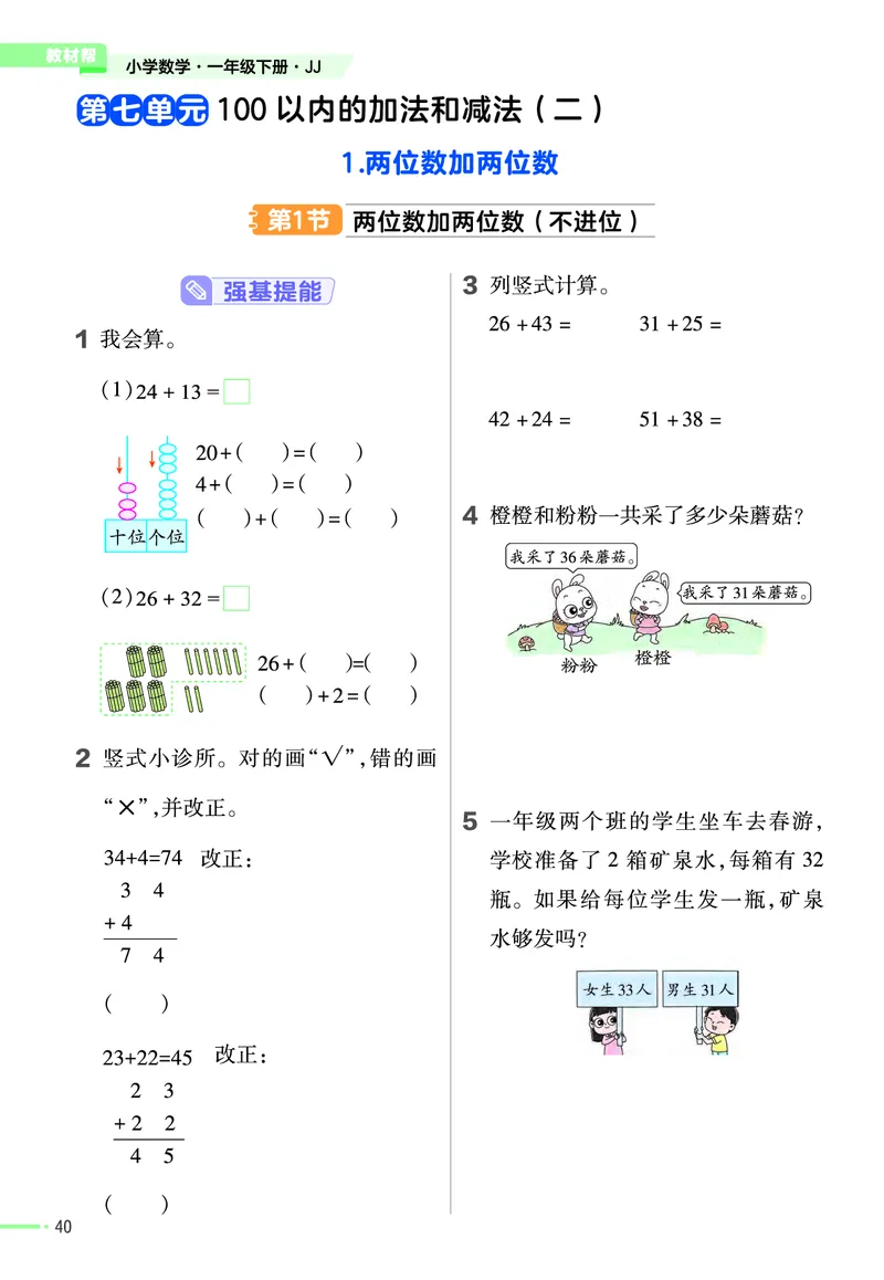 《作业帮》数学课时-数学1年级下册（JJ）_一年级上下册资料_小学一年级学习资料-25年更新版_1-04、小学一年级数学下册_1-4-2、练习题、作业、试题、试卷_冀教版_电子册类
