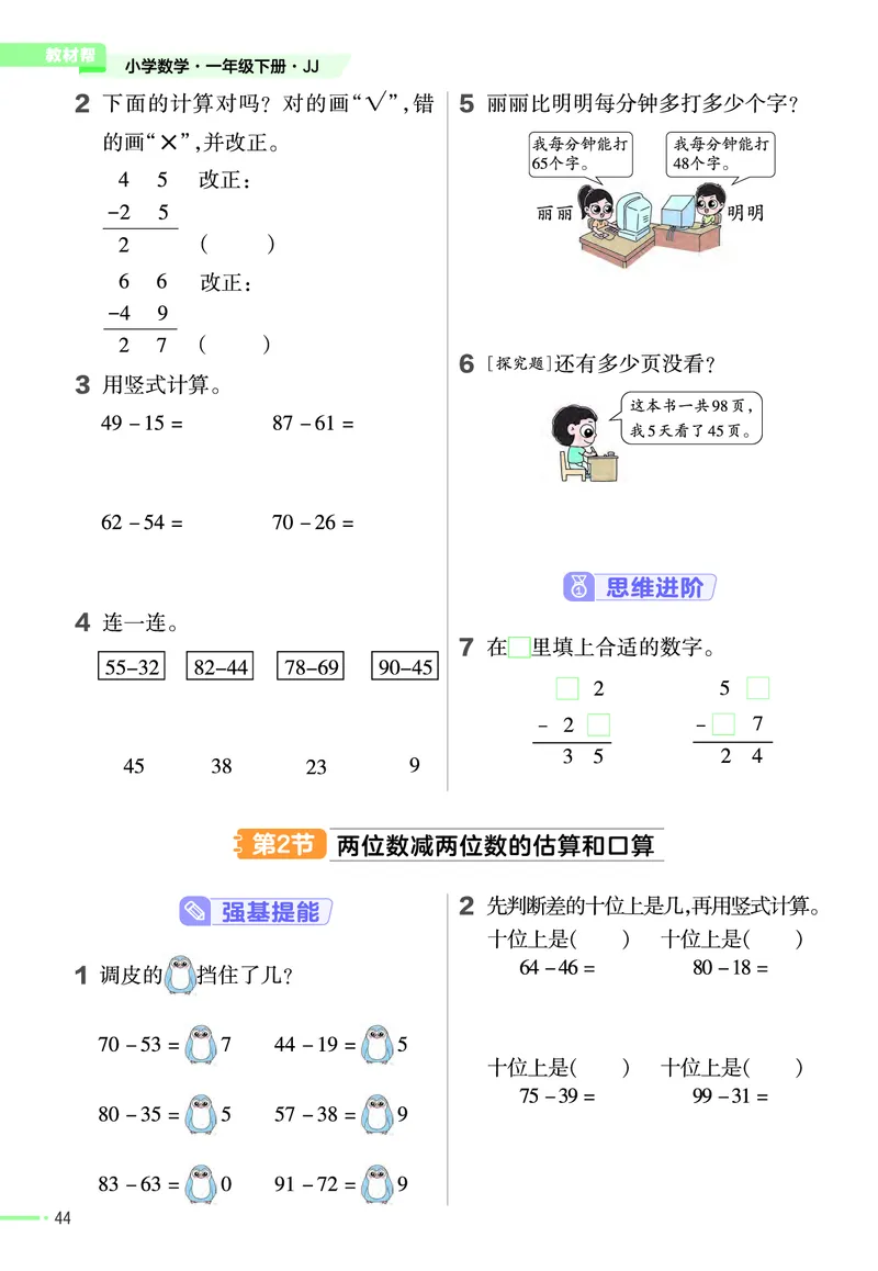 《作业帮》数学课时-数学1年级下册（JJ）_一年级上下册资料_小学一年级学习资料-25年更新版_1-04、小学一年级数学下册_1-4-2、练习题、作业、试题、试卷_冀教版_电子册类
