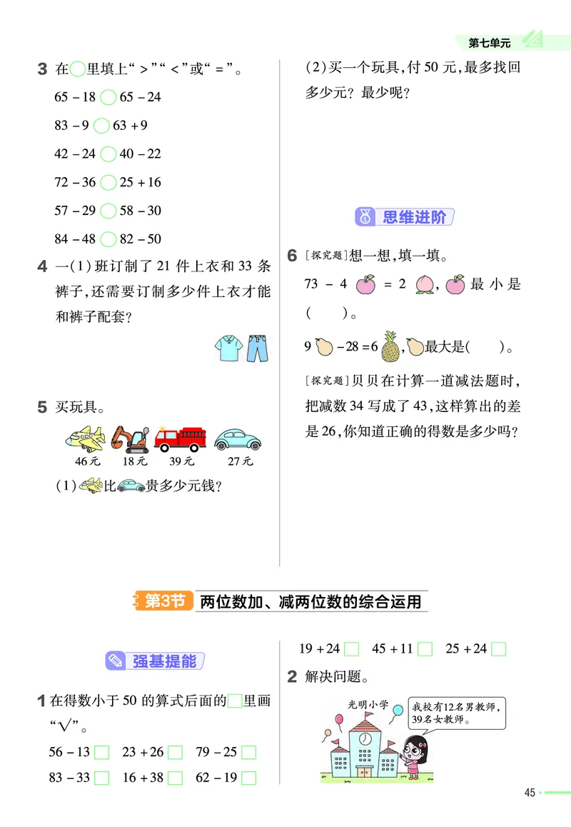《作业帮》数学课时-数学1年级下册（JJ）_一年级上下册资料_小学一年级学习资料-25年更新版_1-04、小学一年级数学下册_1-4-2、练习题、作业、试题、试卷_冀教版_电子册类
