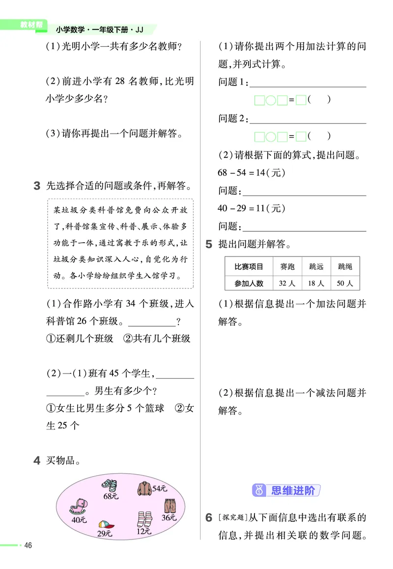 《作业帮》数学课时-数学1年级下册（JJ）_一年级上下册资料_小学一年级学习资料-25年更新版_1-04、小学一年级数学下册_1-4-2、练习题、作业、试题、试卷_冀教版_电子册类