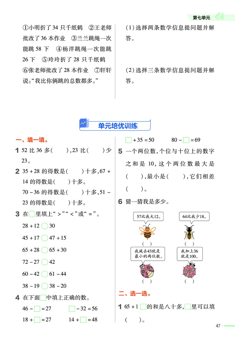 《作业帮》数学课时-数学1年级下册（JJ）_一年级上下册资料_小学一年级学习资料-25年更新版_1-04、小学一年级数学下册_1-4-2、练习题、作业、试题、试卷_冀教版_电子册类