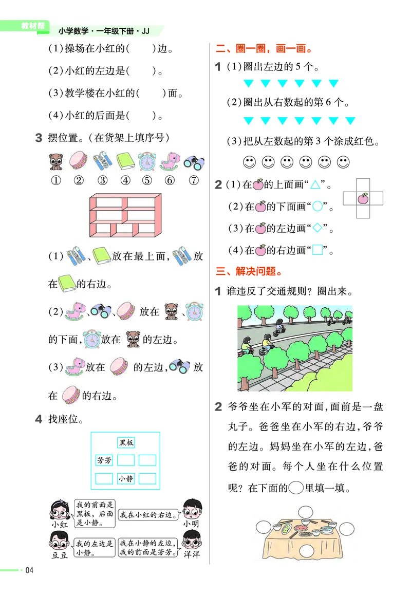《作业帮》数学课时-数学1年级下册（JJ）_一年级上下册资料_小学一年级学习资料-25年更新版_1-04、小学一年级数学下册_1-4-2、练习题、作业、试题、试卷_冀教版_电子册类