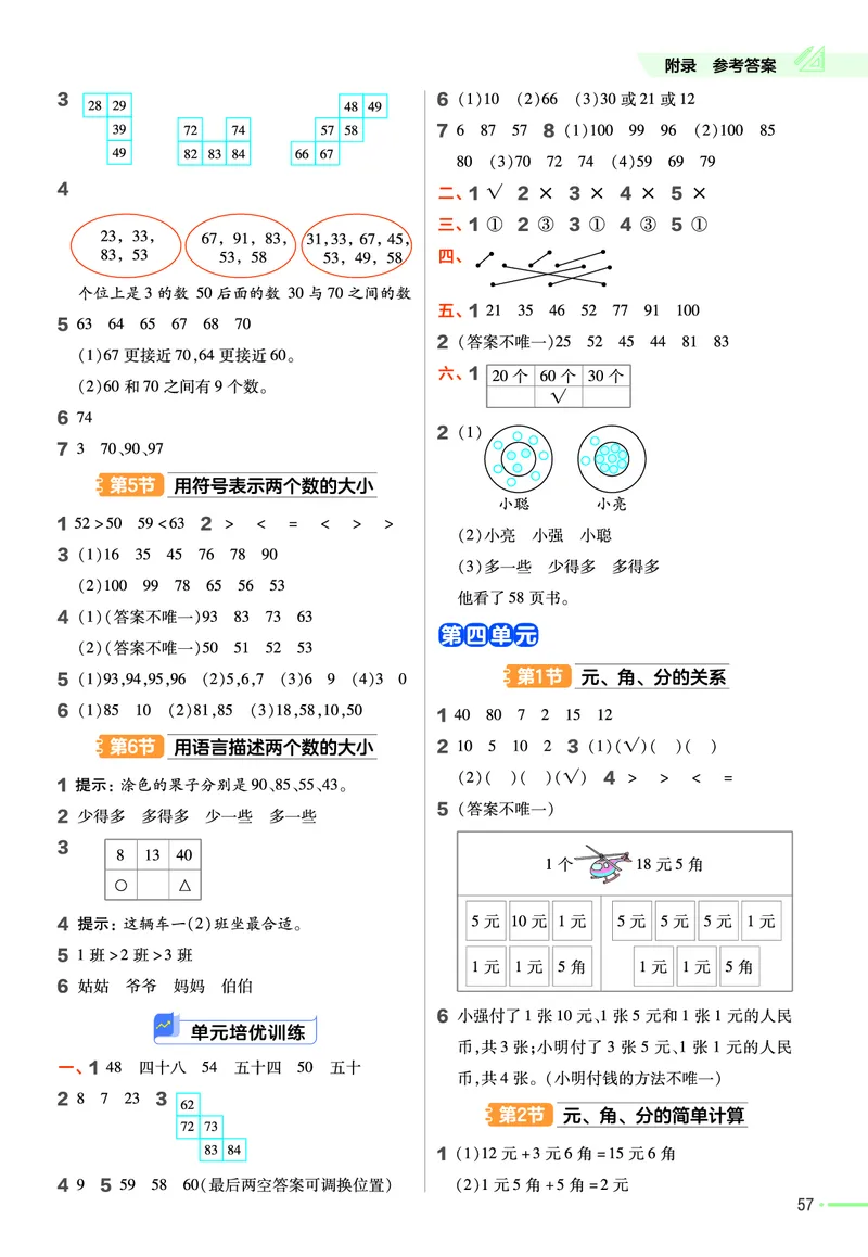 《作业帮》数学课时-数学1年级下册（JJ）_一年级上下册资料_小学一年级学习资料-25年更新版_1-04、小学一年级数学下册_1-4-2、练习题、作业、试题、试卷_冀教版_电子册类