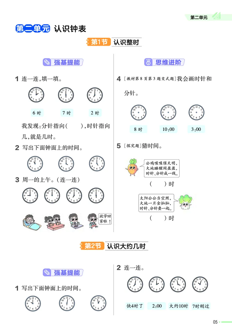《作业帮》数学课时-数学1年级下册（JJ）_一年级上下册资料_小学一年级学习资料-25年更新版_1-04、小学一年级数学下册_1-4-2、练习题、作业、试题、试卷_冀教版_电子册类