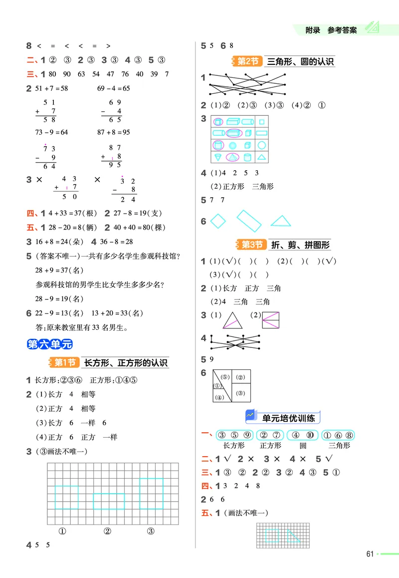 《作业帮》数学课时-数学1年级下册（JJ）_一年级上下册资料_小学一年级学习资料-25年更新版_1-04、小学一年级数学下册_1-4-2、练习题、作业、试题、试卷_冀教版_电子册类