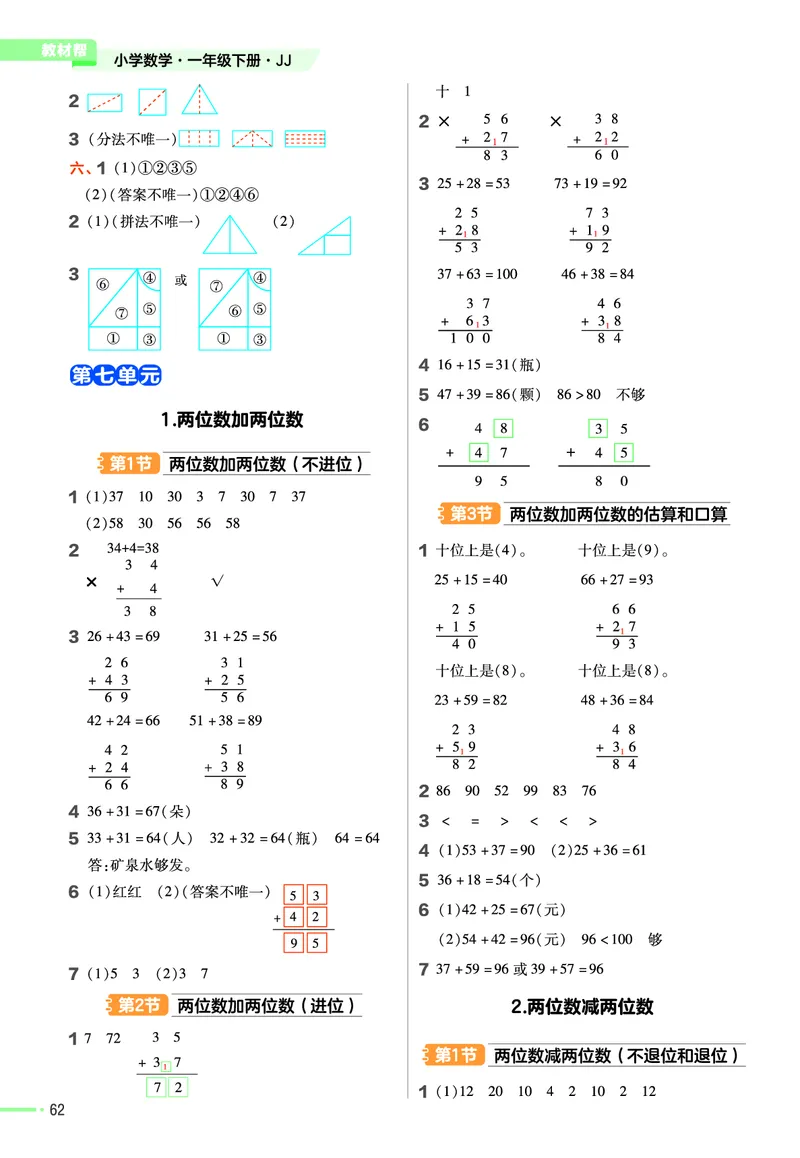《作业帮》数学课时-数学1年级下册（JJ）_一年级上下册资料_小学一年级学习资料-25年更新版_1-04、小学一年级数学下册_1-4-2、练习题、作业、试题、试卷_冀教版_电子册类