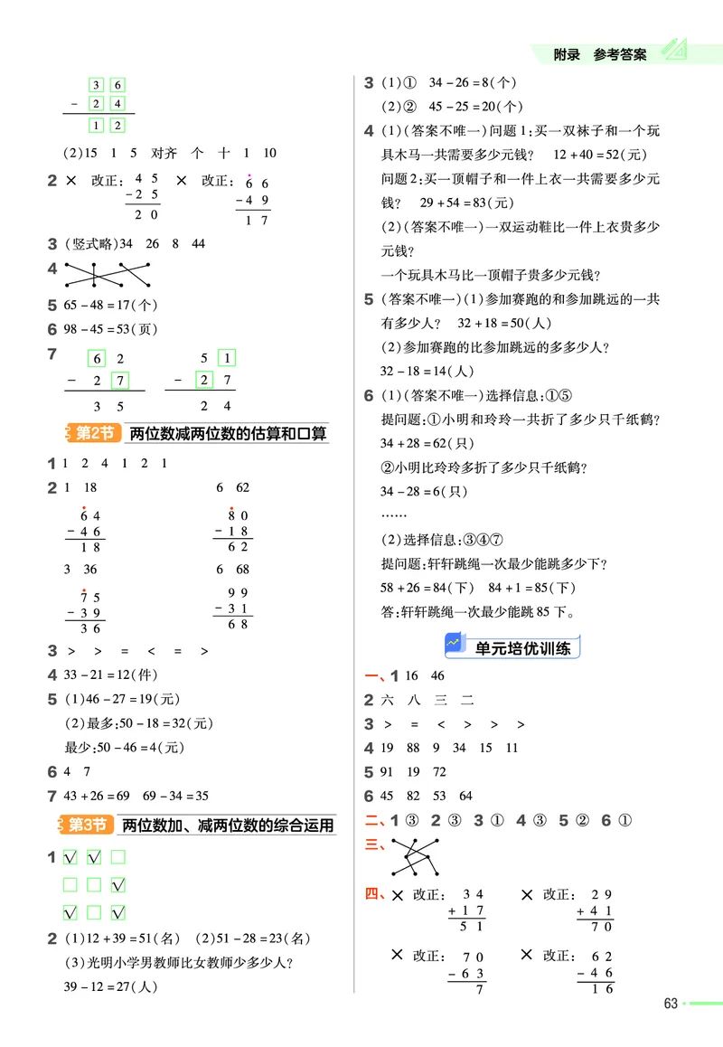 《作业帮》数学课时-数学1年级下册（JJ）_一年级上下册资料_小学一年级学习资料-25年更新版_1-04、小学一年级数学下册_1-4-2、练习题、作业、试题、试卷_冀教版_电子册类