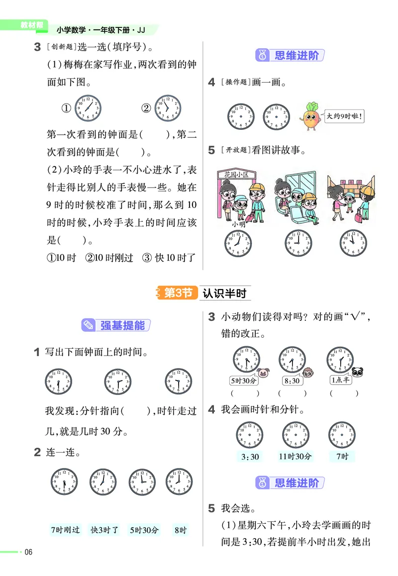 《作业帮》数学课时-数学1年级下册（JJ）_一年级上下册资料_小学一年级学习资料-25年更新版_1-04、小学一年级数学下册_1-4-2、练习题、作业、试题、试卷_冀教版_电子册类