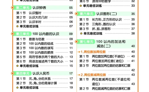 《作业帮》数学课时-数学1年级下册（JJ）_一年级上下册资料_小学一年级学习资料-25年更新版_1-04、小学一年级数学下册_1-4-2、练习题、作业、试题、试卷_冀教版_电子册类