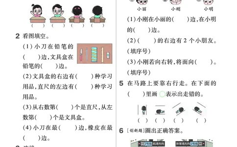 《作业帮》数学课时-数学1年级下册（JJ）_一年级上下册资料_小学一年级学习资料-25年更新版_1-04、小学一年级数学下册_1-4-2、练习题、作业、试题、试卷_冀教版_电子册类