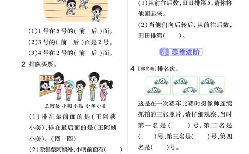《作业帮》数学课时-数学1年级下册（JJ）_一年级上下册资料_小学一年级学习资料-25年更新版_1-04、小学一年级数学下册_1-4-2、练习题、作业、试题、试卷_冀教版_电子册类