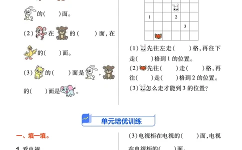 《作业帮》数学课时-数学1年级下册（JJ）_一年级上下册资料_小学一年级学习资料-25年更新版_1-04、小学一年级数学下册_1-4-2、练习题、作业、试题、试卷_冀教版_电子册类