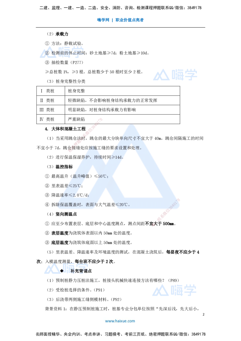 03.2025龙炎飞-名师冲刺特训-（3）施工技术及规范（三）_2026年一级建造师_2026年一建建筑_2025年一建建筑SVIP_04-冲刺串讲✿考点强化✿小灶集训_63-建筑《名师冲刺特训》龙炎飞HX