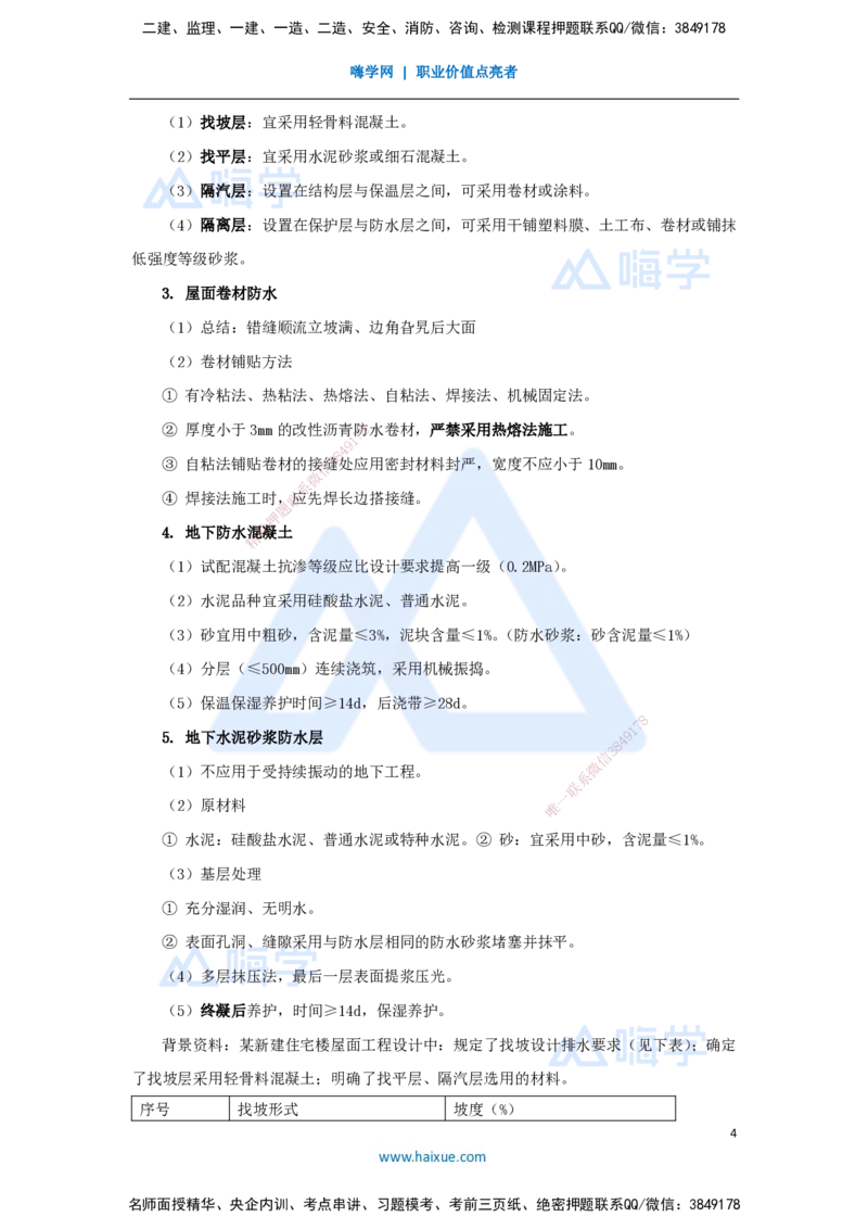 03.2025龙炎飞-名师冲刺特训-（3）施工技术及规范（三）_2026年一级建造师_2026年一建建筑_2025年一建建筑SVIP_04-冲刺串讲✿考点强化✿小灶集训_63-建筑《名师冲刺特训》龙炎飞HX
