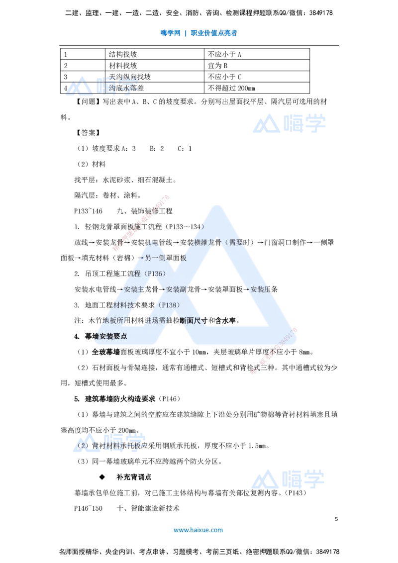 03.2025龙炎飞-名师冲刺特训-（3）施工技术及规范（三）_2026年一级建造师_2026年一建建筑_2025年一建建筑SVIP_04-冲刺串讲✿考点强化✿小灶集训_63-建筑《名师冲刺特训》龙炎飞HX