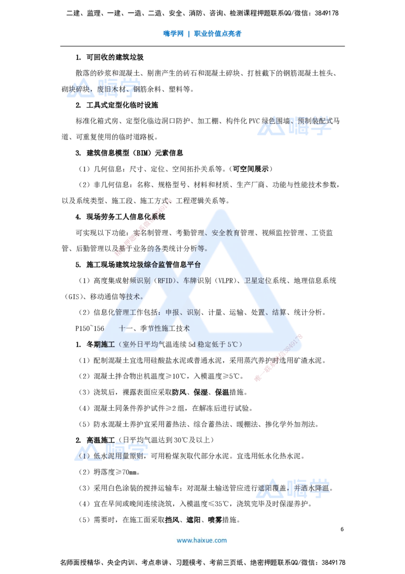 03.2025龙炎飞-名师冲刺特训-（3）施工技术及规范（三）_2026年一级建造师_2026年一建建筑_2025年一建建筑SVIP_04-冲刺串讲✿考点强化✿小灶集训_63-建筑《名师冲刺特训》龙炎飞HX