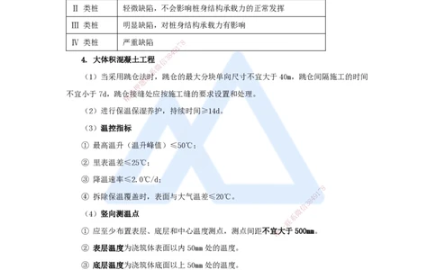 03.2025龙炎飞-名师冲刺特训-（3）施工技术及规范（三）_2026年一级建造师_2026年一建建筑_2025年一建建筑SVIP_04-冲刺串讲✿考点强化✿小灶集训_63-建筑《名师冲刺特训》龙炎飞HX