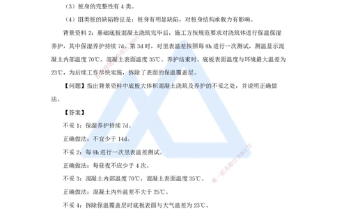 03.2025龙炎飞-名师冲刺特训-（3）施工技术及规范（三）_2026年一级建造师_2026年一建建筑_2025年一建建筑SVIP_04-冲刺串讲✿考点强化✿小灶集训_63-建筑《名师冲刺特训》龙炎飞HX