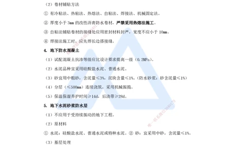 03.2025龙炎飞-名师冲刺特训-（3）施工技术及规范（三）_2026年一级建造师_2026年一建建筑_2025年一建建筑SVIP_04-冲刺串讲✿考点强化✿小灶集训_63-建筑《名师冲刺特训》龙炎飞HX