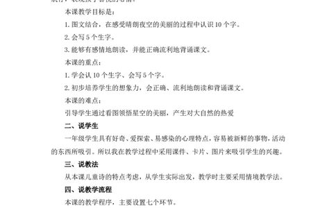 5《小小的船》说课稿_一年级语文上册（统编版）_说课稿